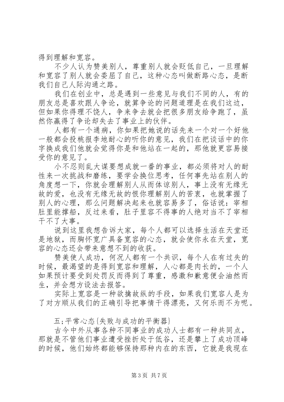 浅谈八大心态心得_第3页