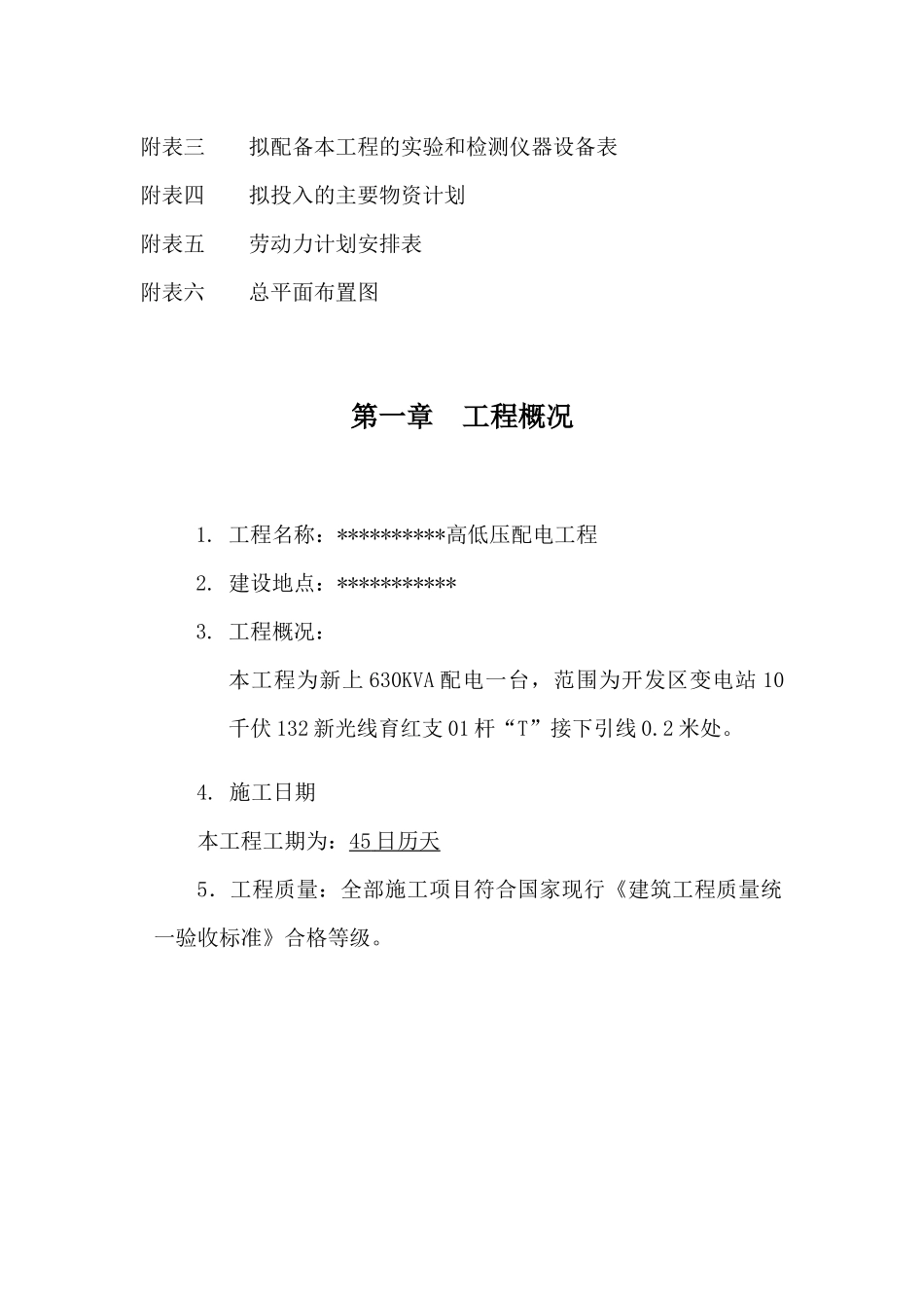 电建工程施工设计_第2页