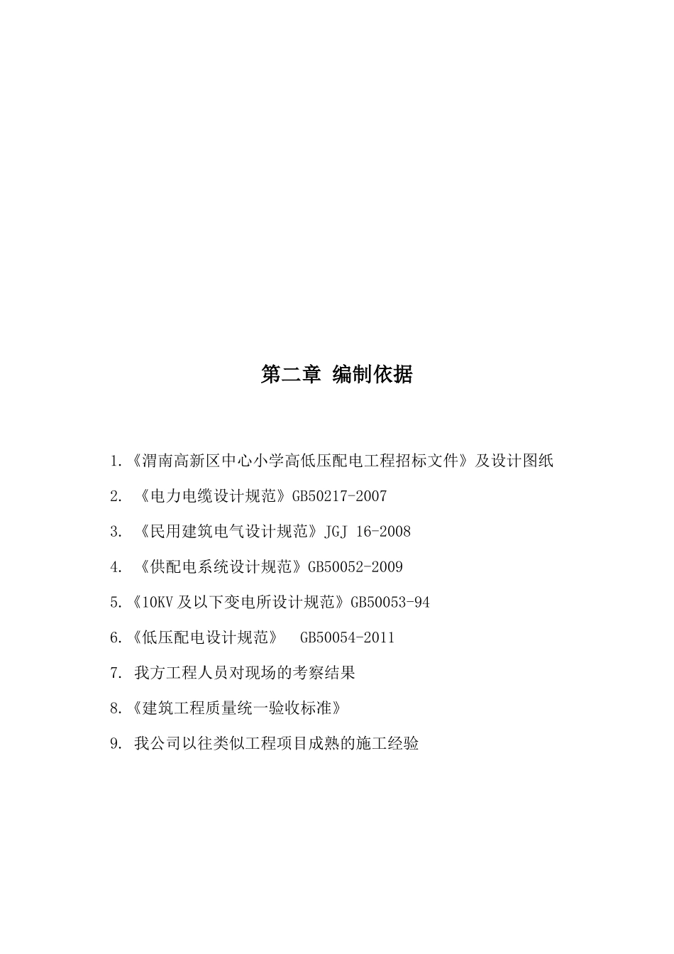 电建工程施工设计_第3页