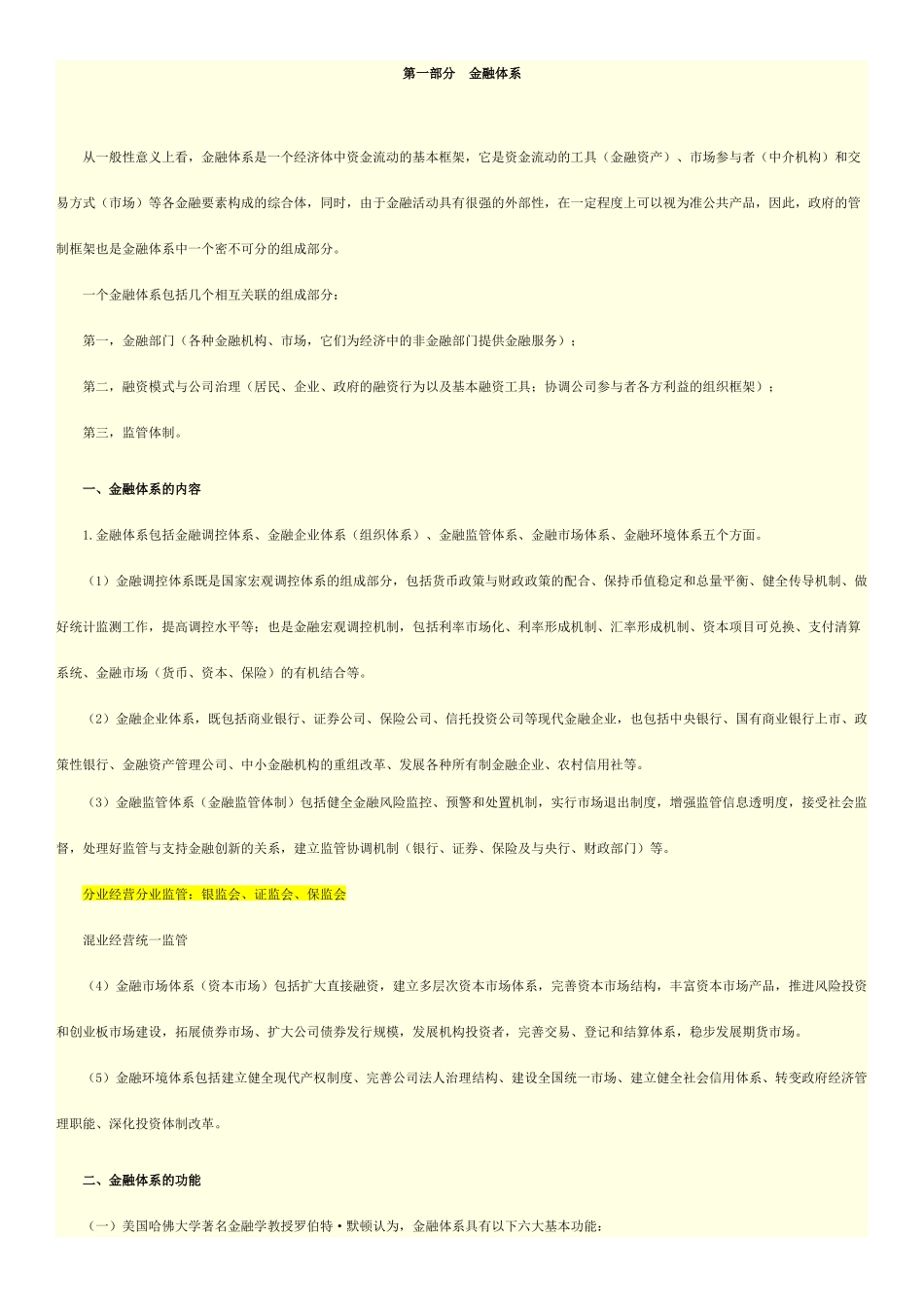 金融市场与金融会计准则_第1页