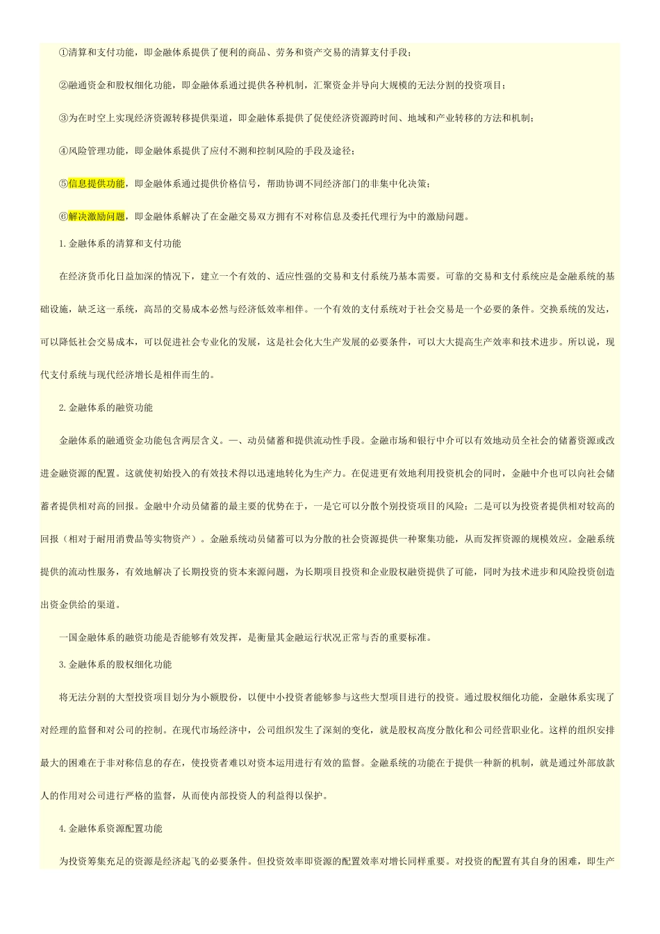 金融市场与金融会计准则_第2页