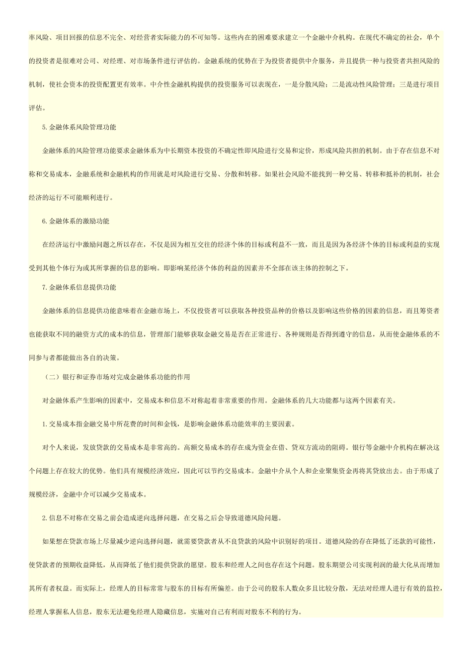 金融市场与金融会计准则_第3页