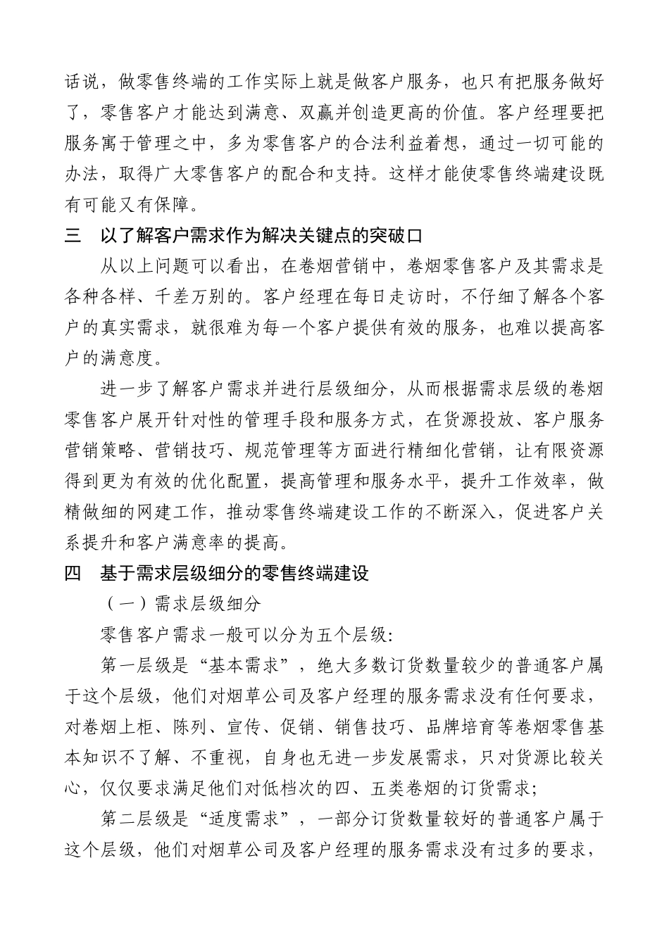 需求层级细分的零售终端建设方案_第3页