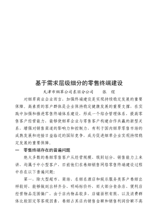 需求层级细分的零售终端建设方案
