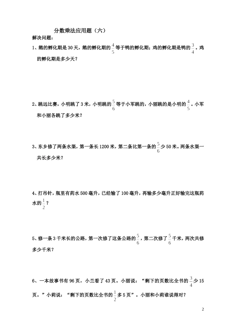 六年级数学分数乘法应用题练习题_第2页