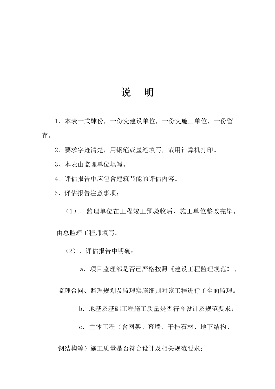某建设工程质量评估报告_第2页