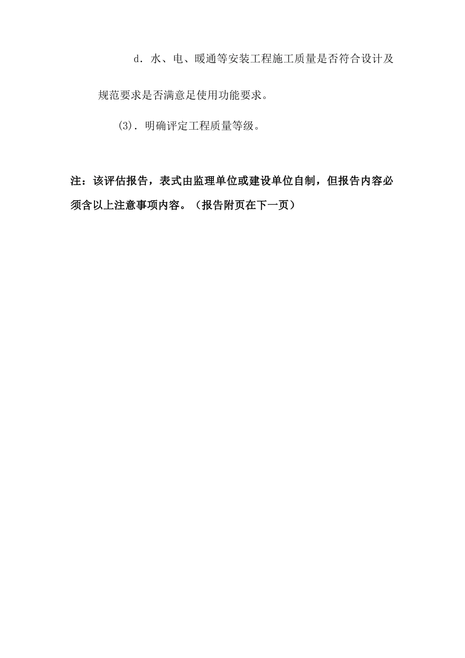 某建设工程质量评估报告_第3页