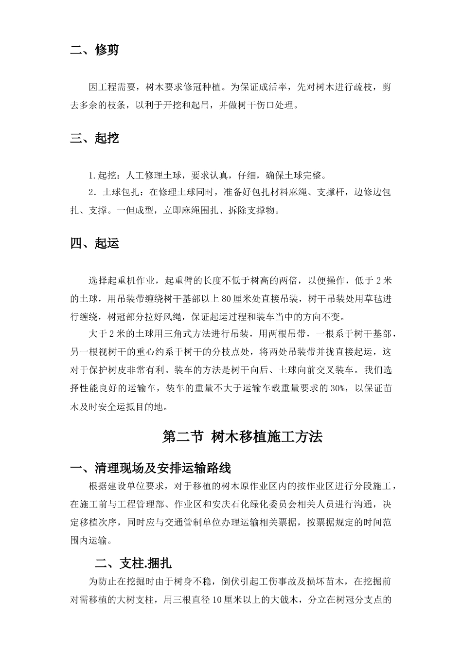 树木移植施工方案(DOC31页)_第3页