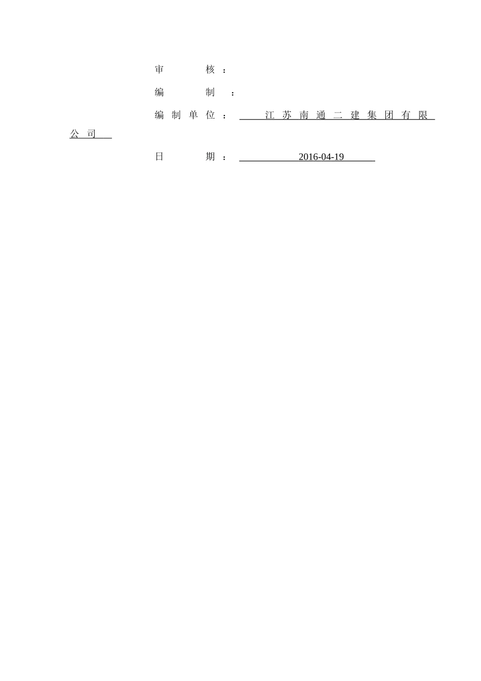 盘扣式外脚手架施工方案(DOC37页)_第2页