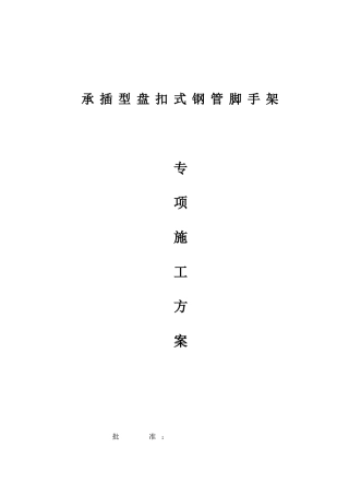 盘扣式外脚手架施工方案(DOC37页)