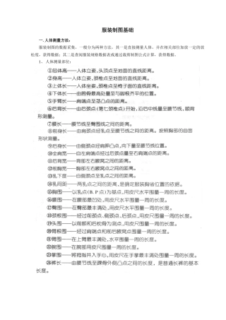 服装制图基础[1]