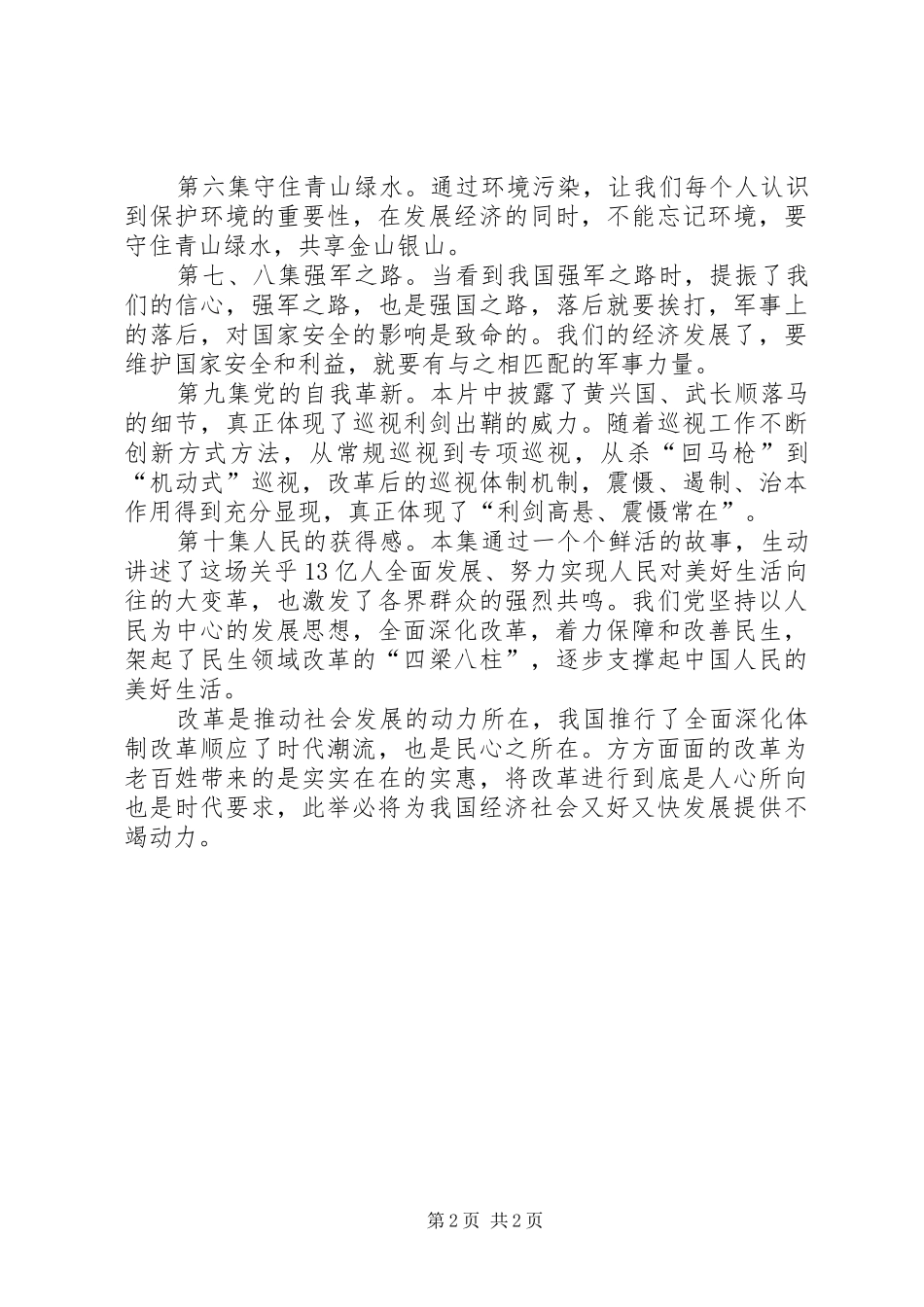 观看将改革进行到底全集心得体会_第2页