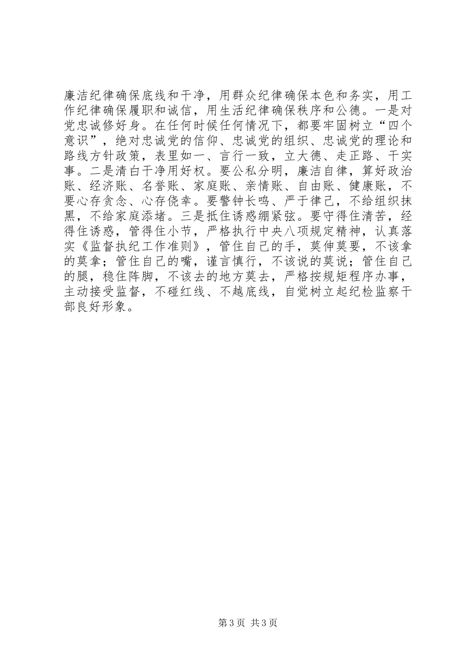 做学习贯彻六中全会精神心得体会_第3页