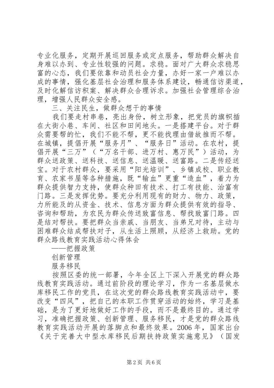 群众路线心得体会 (35)_第2页