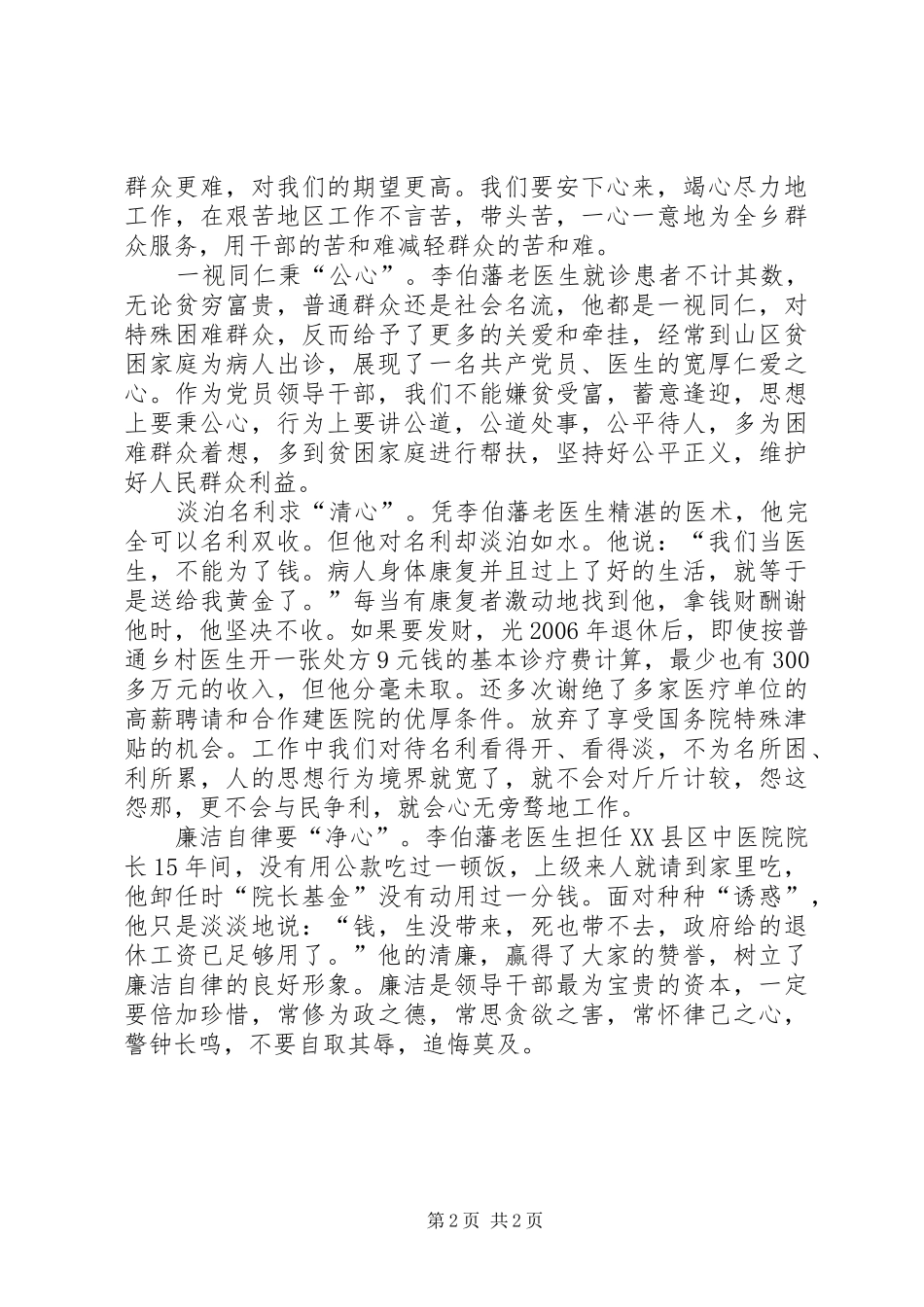 学习优秀共产党员先进事迹心得_7_第2页