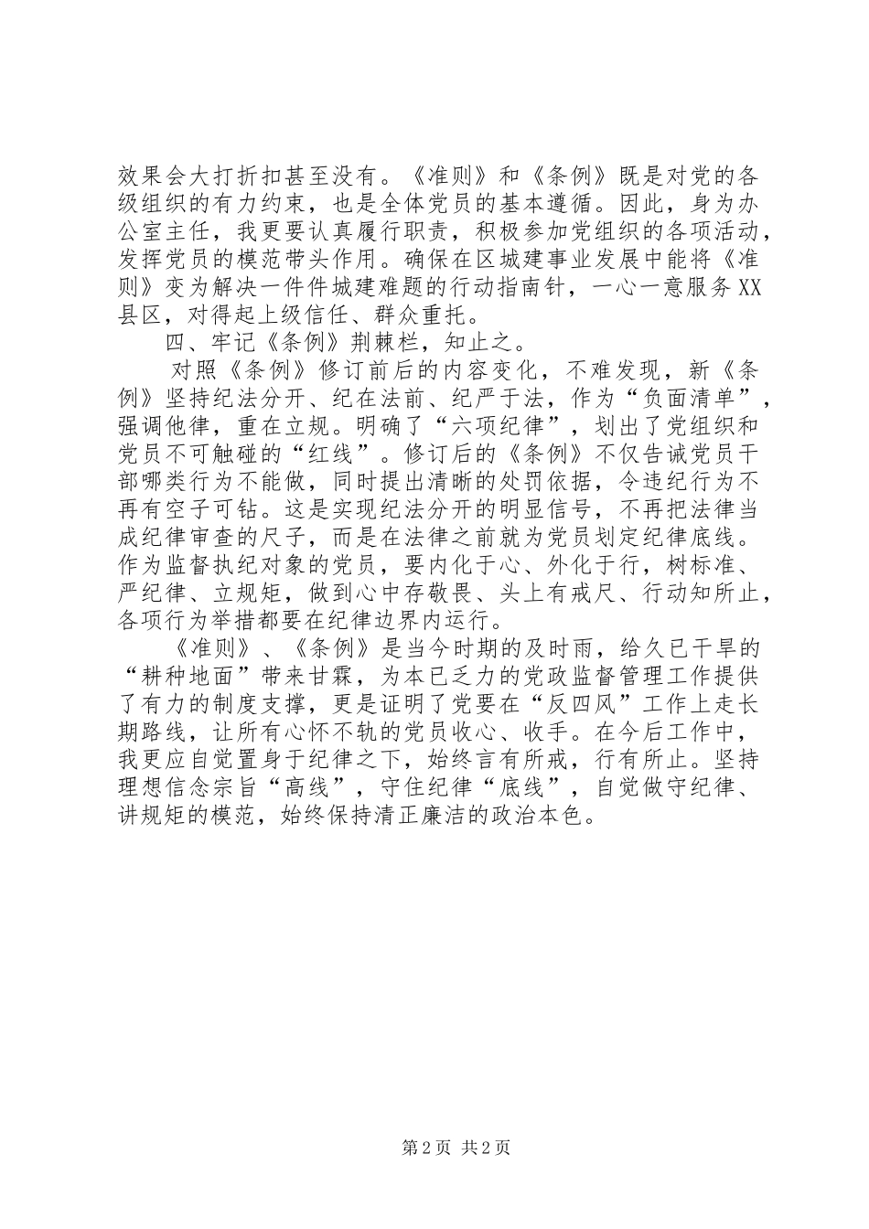 学《准则》《条例》有感_第2页