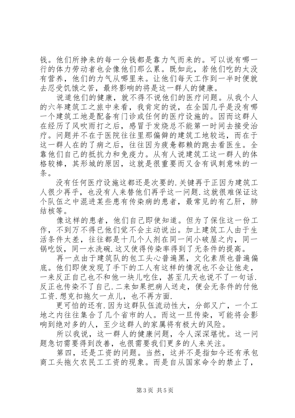 观《生存之民工》有感_第3页