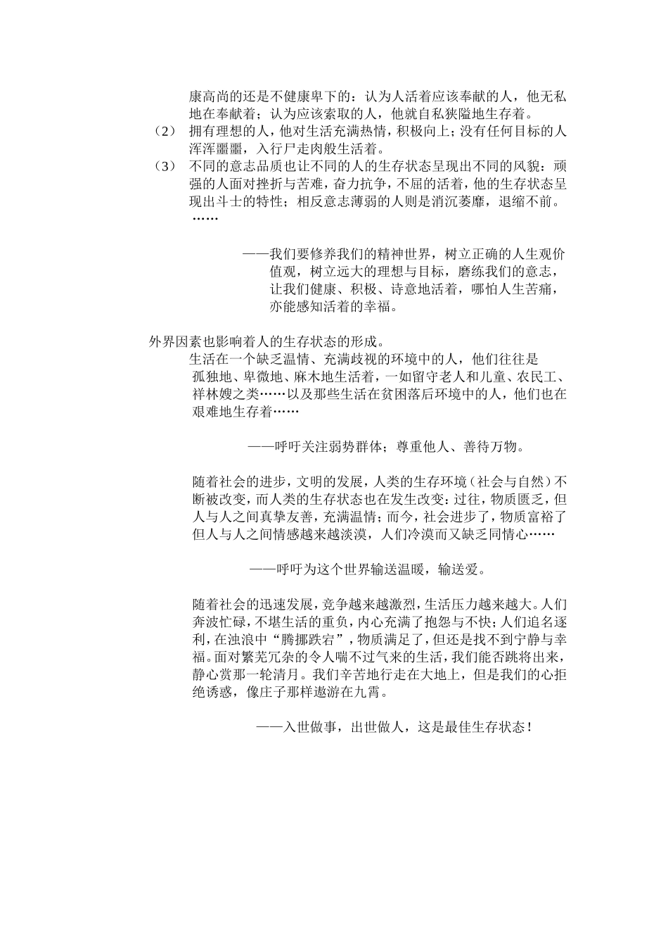 《生存状态》作文审题_第2页