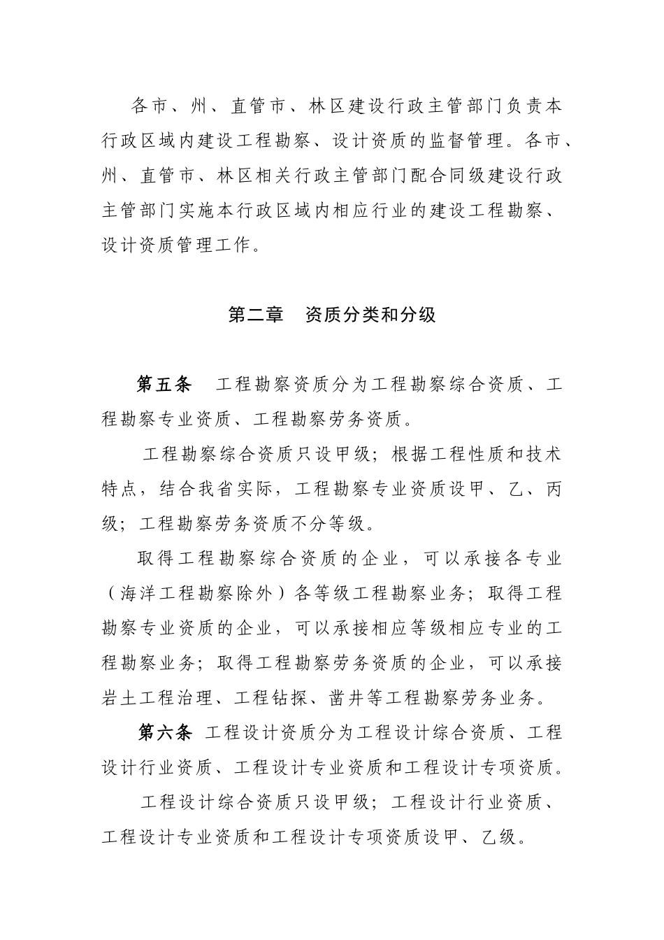 湖北省建设工程勘察设计资质管理细则_第2页