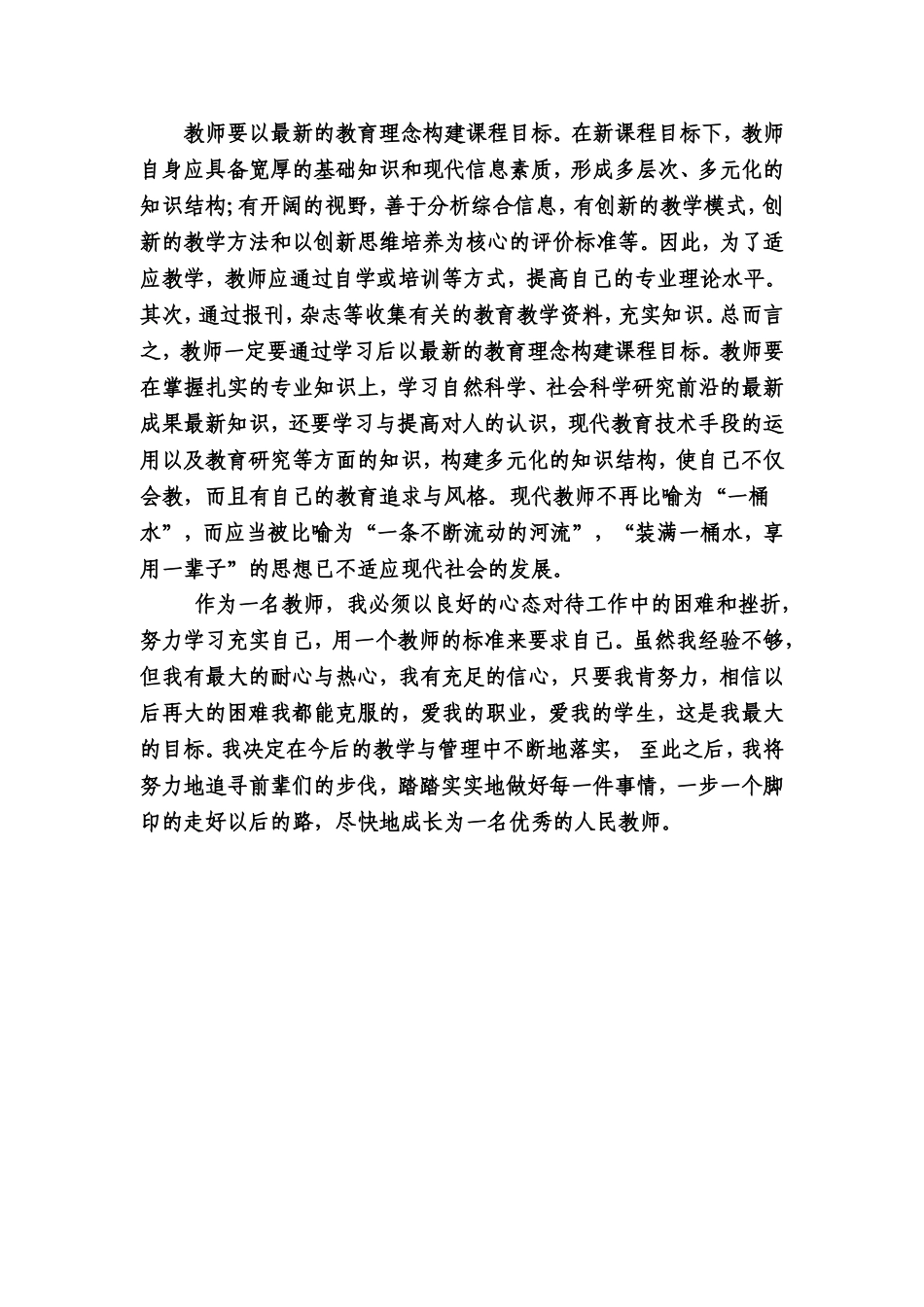 新课程学习心得_第1页