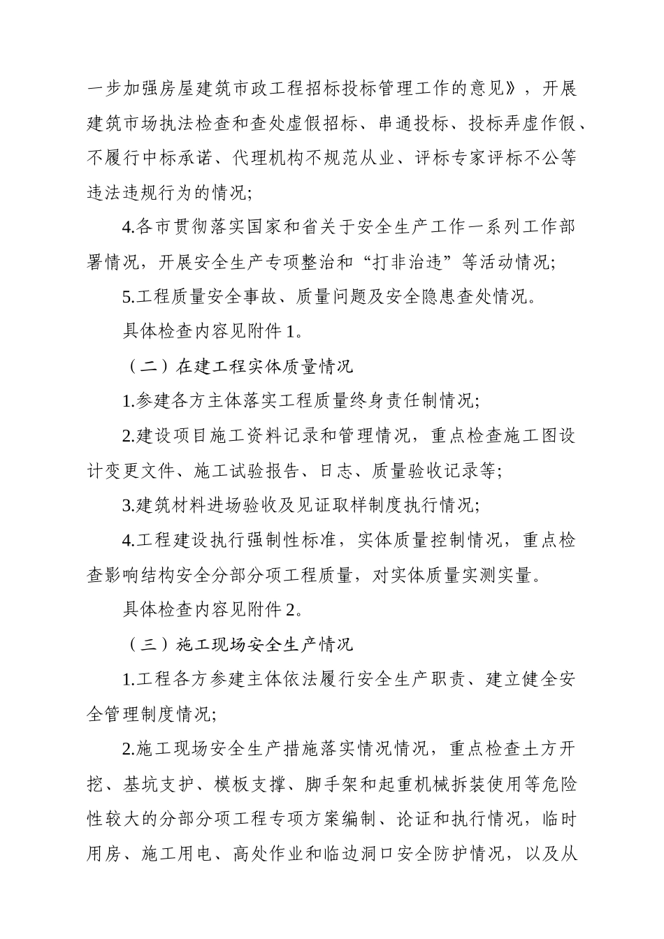 全省工程质量治理两年行动执法检查实施方案_第2页