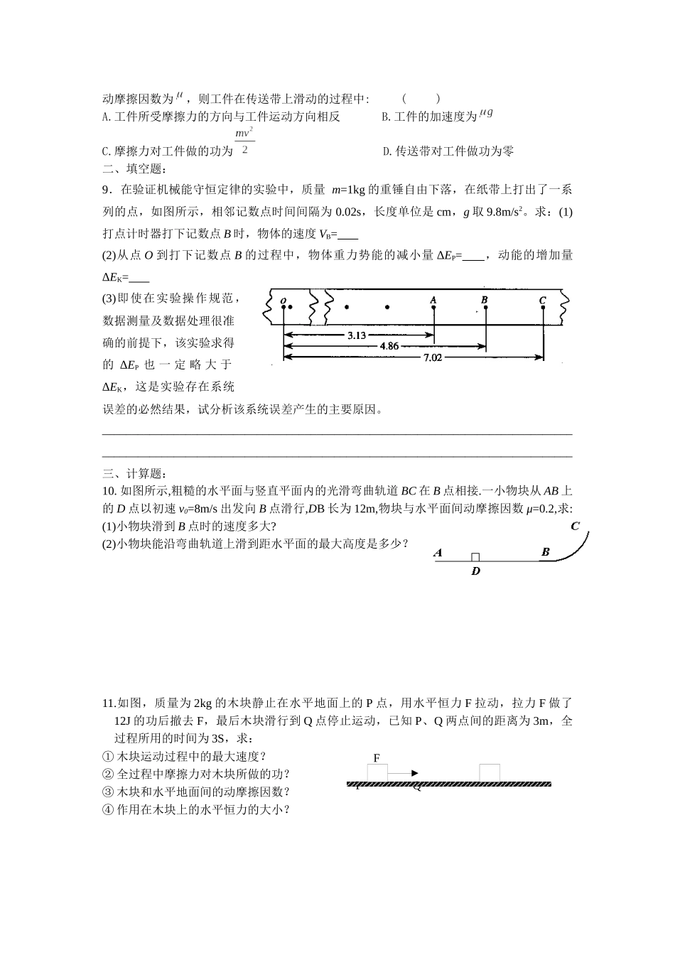 机械能及其守恒定律单元测试试卷_第2页