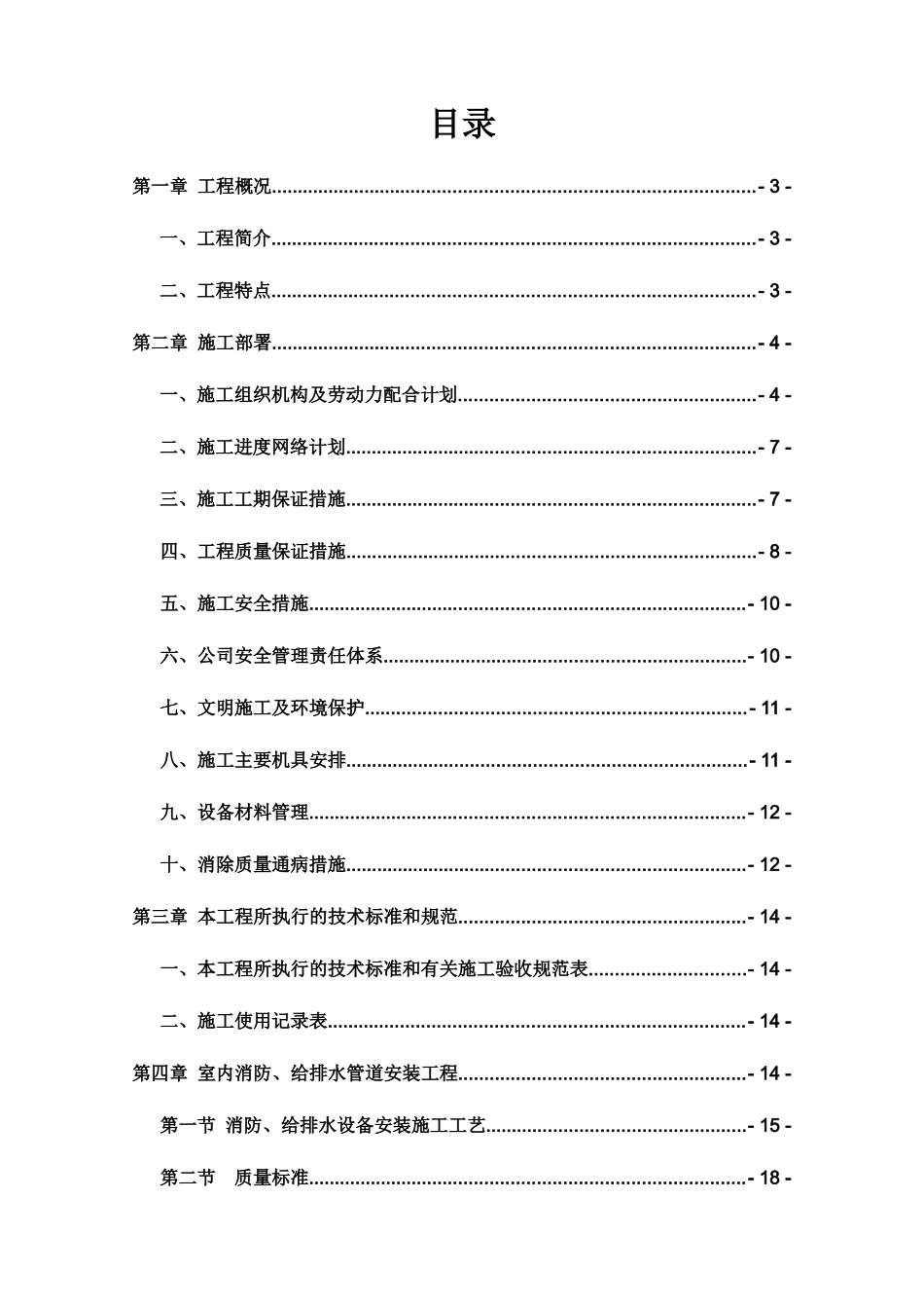 消防、暖通安装工程施工组织设计方案_第1页