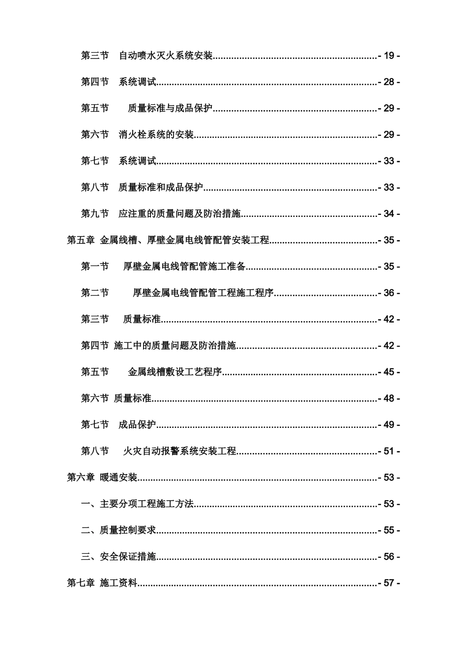 消防、暖通安装工程施工组织设计方案_第2页