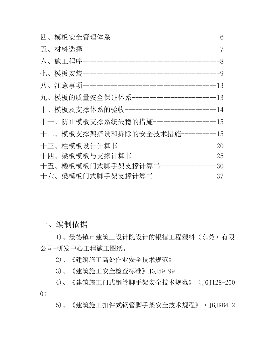 高支模施工组织设计(DOC46页)_第2页