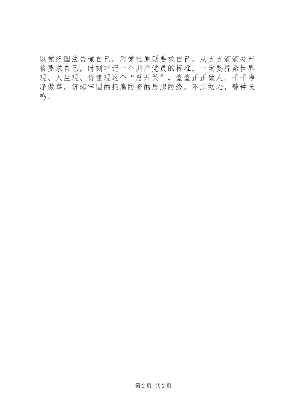 程颖案警示片观后感_第2页