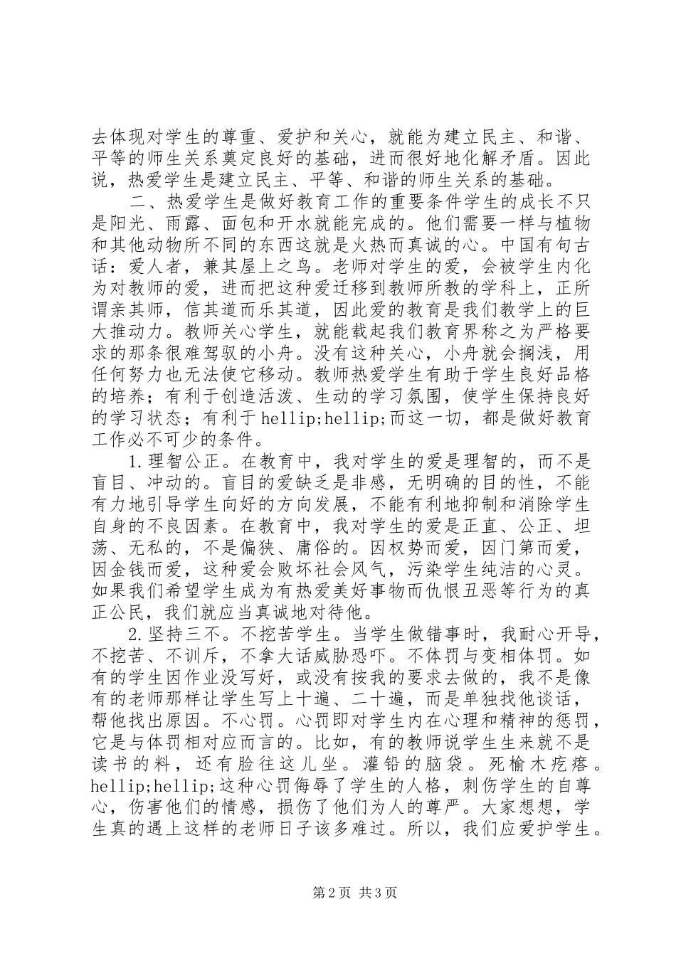 读《如何让师者更有魅力》有感_第2页