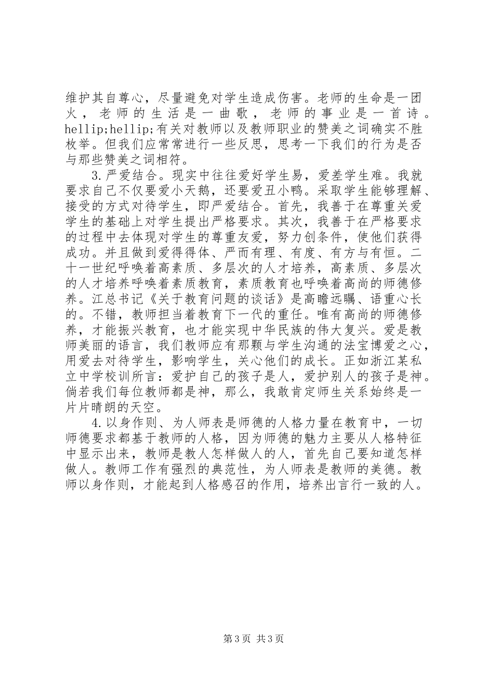 读《如何让师者更有魅力》有感_第3页