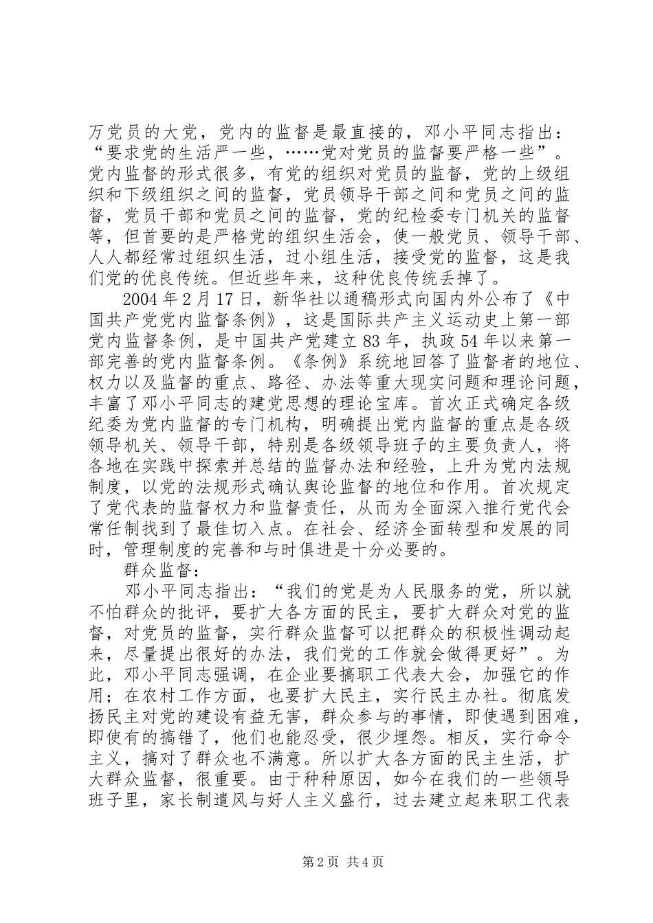 学习十六届四中全会心得体会_第2页