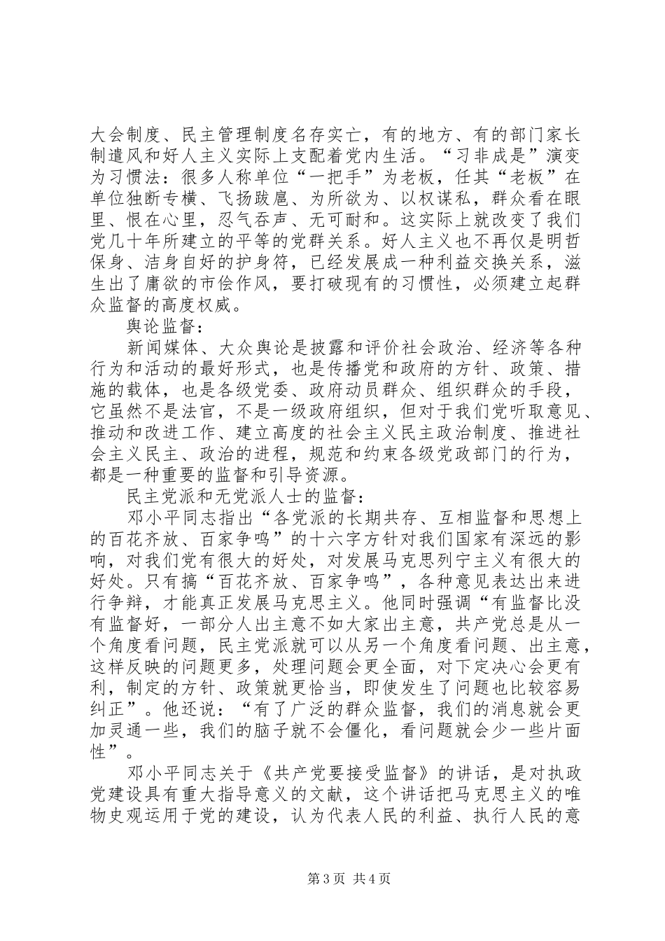 学习十六届四中全会心得体会_第3页