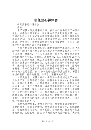 胡佩兰心得体会