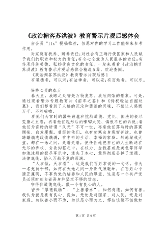 《政治掮客苏洪波》教育警示片观后感体会