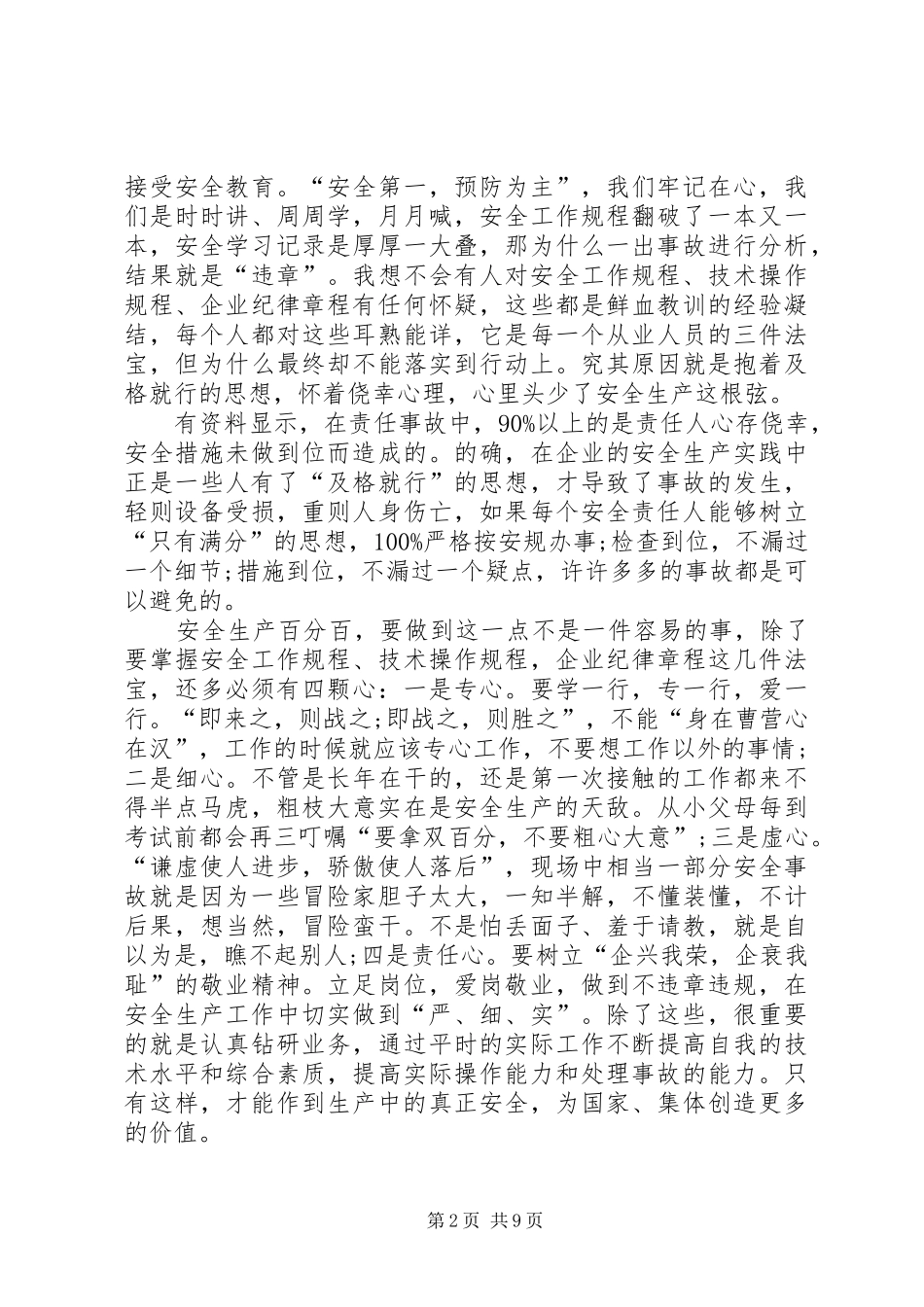 消除事故隐患筑牢安全防线心得体会多篇20XX年_第2页