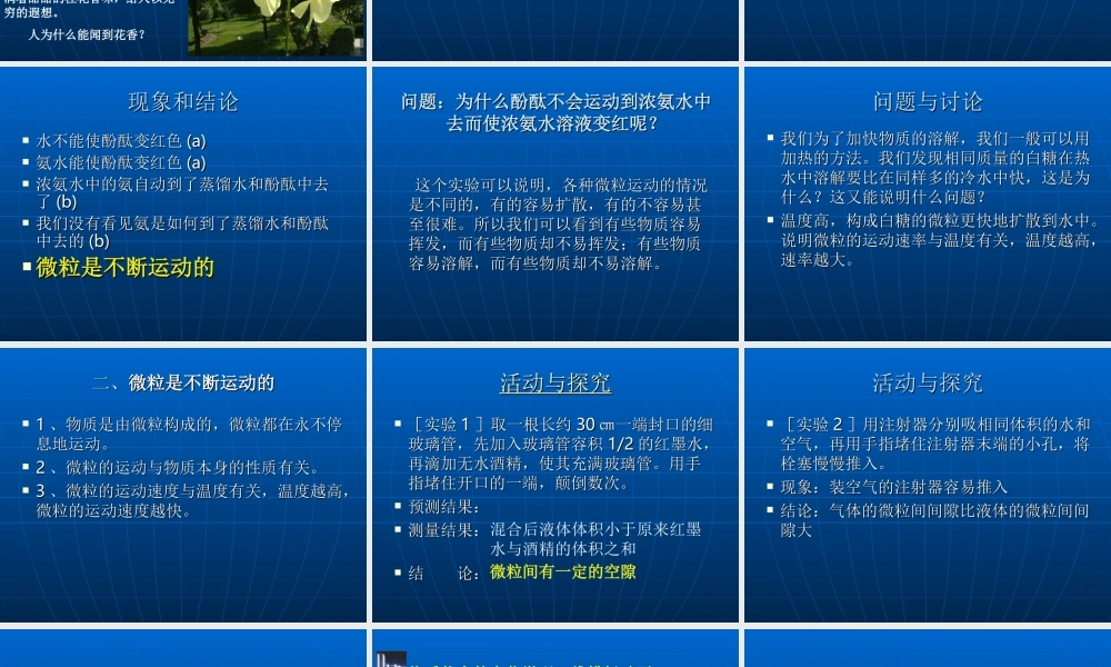 第一节用微粒的观点看物质
