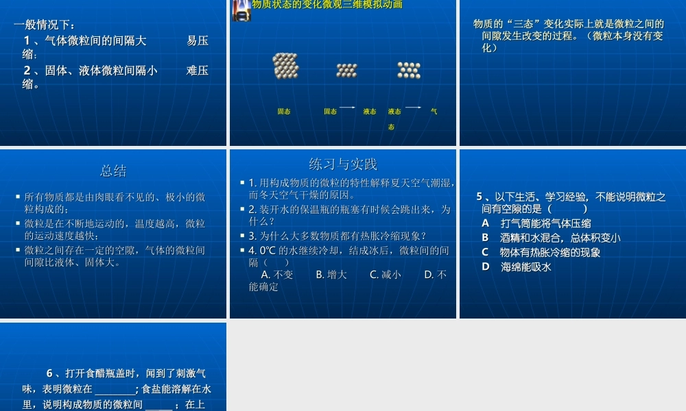 第一节用微粒的观点看物质