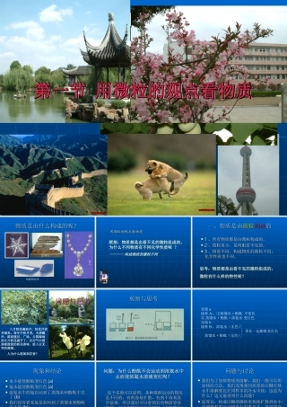 第一节用微粒的观点看物质