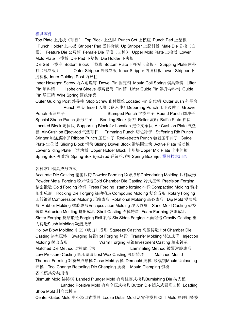 模具注塑术语中英文对照_第3页