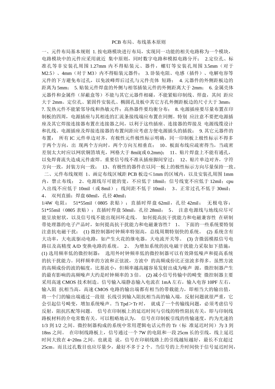 pcb布局技巧7218803742_第1页