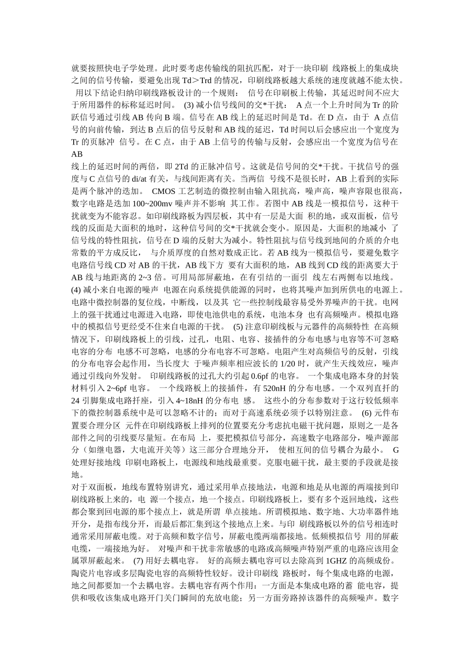 pcb布局技巧7218803742_第2页