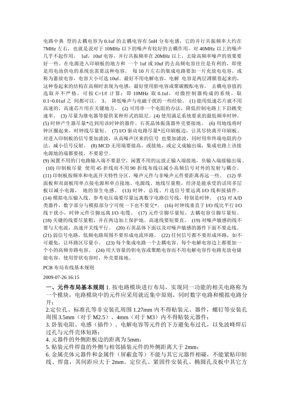 pcb布局技巧7218803742_第3页