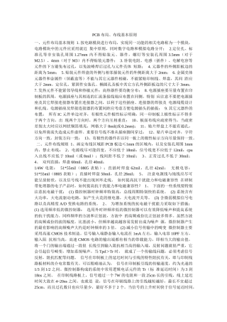 pcb布局技巧7218803742
