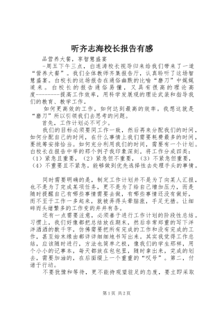 听齐志海校长报告有感
