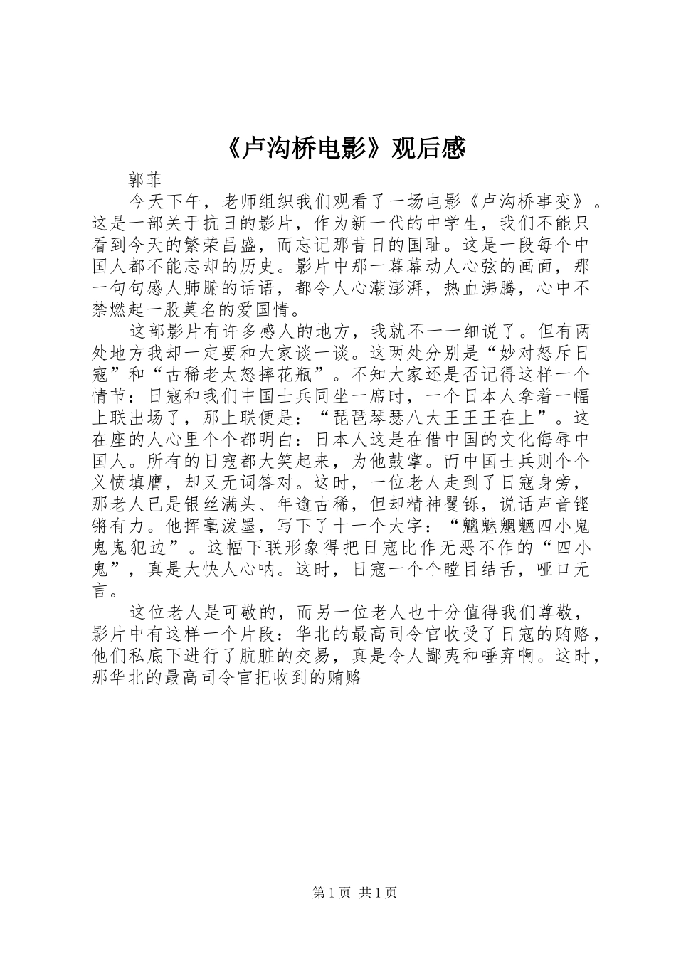《卢沟桥电影》观后感_第1页