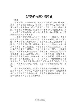 《卢沟桥电影》观后感