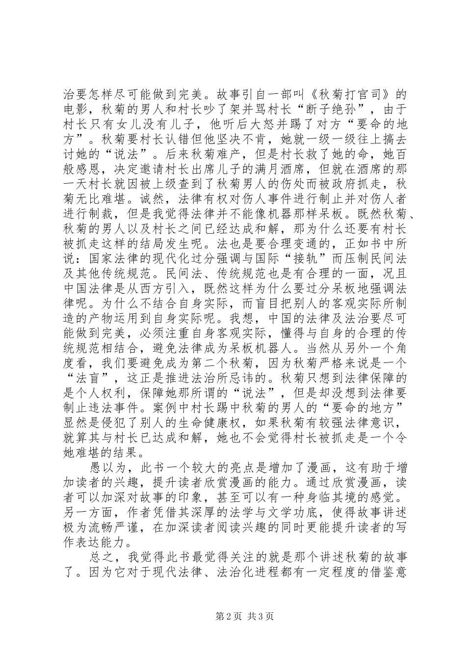《木腿正义》读后感1500字_第2页