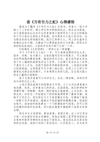 读《万有引力之虹》心得感悟